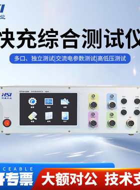 汉盛GTI6130H多路测试仪快充负载综合测试仪模拟电池QC PD PE PPS