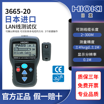 HIOKI日置3665-20电缆测试仪LAN线短路断路位置检测电缆长度测试