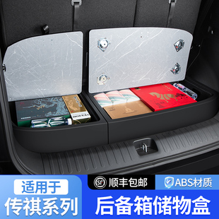 广汽传祺E8 E9 M8新大师M6后备箱储物盒收纳箱全车配件汽车载用品