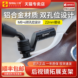 十玛摩托车电动车改装后视镜镜座拓展横杆支架反光镜多功能扩展杆