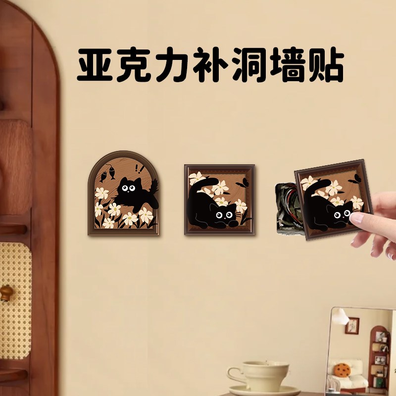 补洞墙贴遮丑压克力装n饰防水卧室墙面门上贴画 画瓷砖裂痕遮挡窟