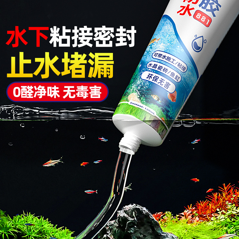 防水密封胶 水下密封带水堵漏胶 鱼缸漏水修补专用胶 马赛克瓷砖E