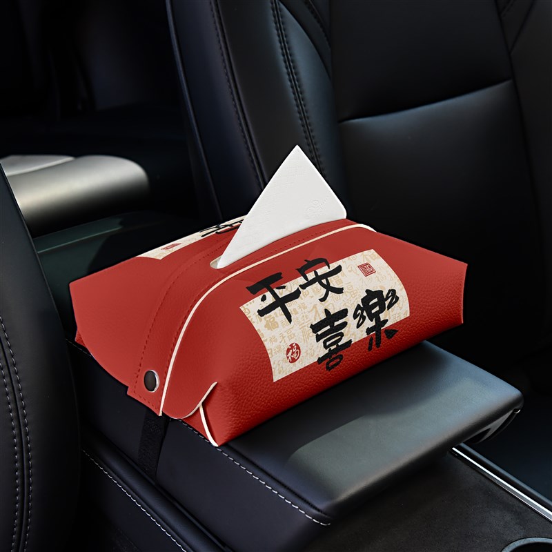 中国风福字车载纸巾盒汽车v创意椅背纸巾包车内扶手箱多功能抽纸