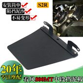 适用春风800MT改装 中段挡泥板减震器后中置专用无损挡水板后泥瓦