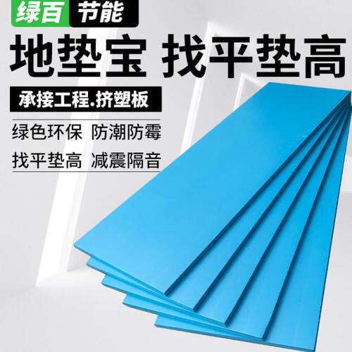 地垫宝找平1cm垫高2cm3cm复合地板用4cm地砖瓷砖防潮隔音挤塑板