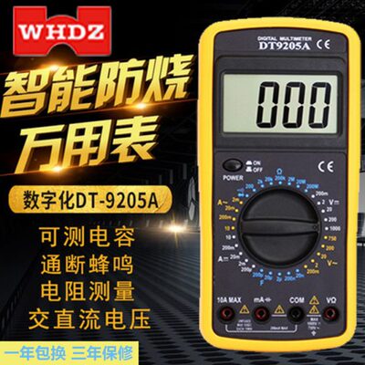电工DT9205A高精度电子万用表数字万能表 万用电表防烧带自动关机