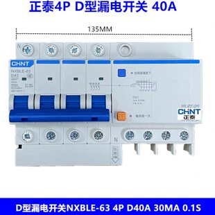 正泰漏电开关 漏电保护器NXBLE-63 4P D40 30MA 0.1S D型漏电