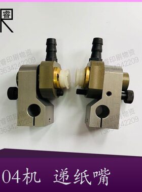 景德镇4104机660E 740递纸嘴 吸嘴 印刷配件 印刷耗材 印刷器材