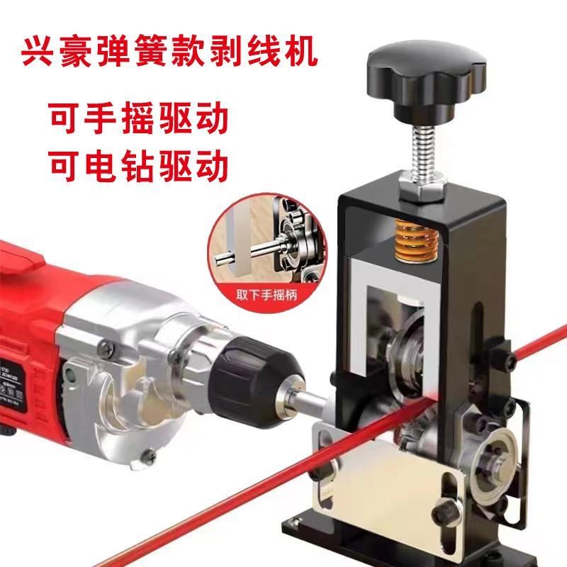 弹簧剥线机小型家用m手动手摇废旧电缆电线剥皮机去皮扒皮开皮神