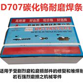 航海凯恒耐磨D707高合金碳化钨堆焊耐磨焊条堆707高硬度耐磨焊条