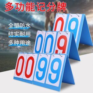 篮球比赛记分牌防水计分牌翻页牌台球计分器计数积分乒乓球比分牌
