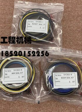 三一SY265/285C-8S大臂中臂铲斗小臂油缸油封密封圈修理包挖掘机