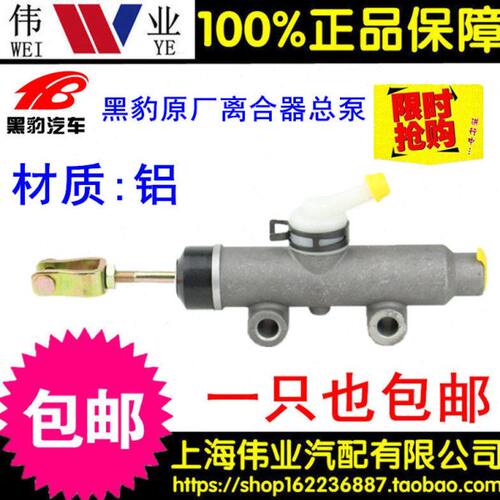 包邮黑豹货车小卡1023 1027 1030 1035 1036 离合器总泵 铝 原厂