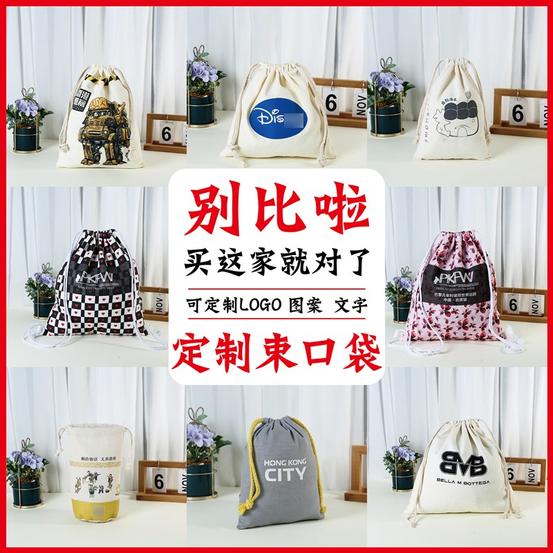 帆布束口袋定做绒布袋抽绳t束口小布袋收纳袋首饰品绒布束口袋定