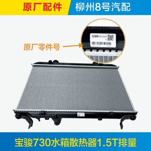 适配于原厂宝骏730老款 发动机水箱散热器总成散热网暖风水箱 新款