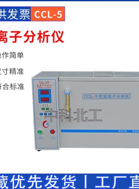 水泥氯离子含量测定仪CCL-5 氯离子分析仪 JC/T420 测氯蒸馏装置