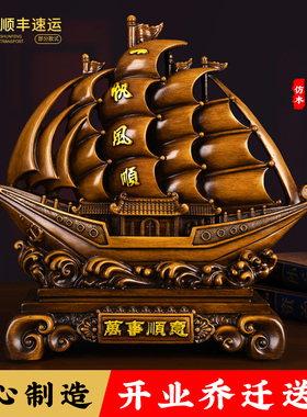 一帆风顺帆船摆件招财客厅u办公室酒柜老板办公桌装饰开业乔迁礼