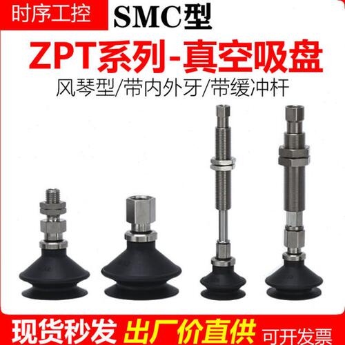 SMC真空吸盘ZPT10/13/16/25/32BN/BNJ/BNK10-20-30-40-A5B5A8缓冲