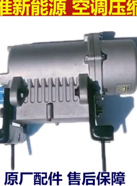 江淮思皓新能源IEV4/5/6E/A50/E50/7S/7L/S4压缩机制冷机空调泵