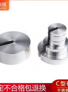 M1不锈钢C型砝码增坨砝码500g2kg秤砣1kg开口饼形配重标准法码