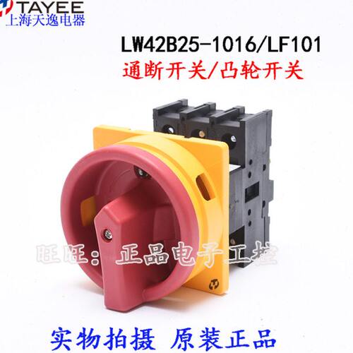 上海天逸三相电源开关LW42B25-1016/LF101隔离凸轮通断开关3P25A