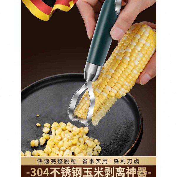 剥玉米神器家用脱粒器小型削玉米拔玉米粒剥离器嫩粟米刨刮粒神器