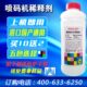 机溶剂 墨水溶剂 喷码 油墨稀释剂 1000ml 机稀释剂 进口国产喷码