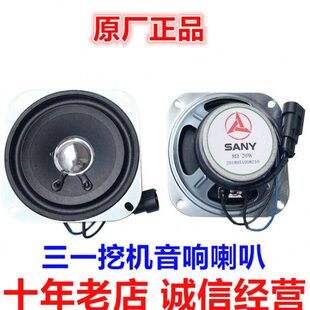 挖机配件三一55 60 75 135 195 215 485扬声器原厂收音机喇叭音响