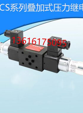 叠加式压力继电器MJCS-02-W MJCS-02-H MJCS-02 MJCS-02 MJCS-02