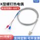 开普森k型M6螺钉热电偶E型M8温度传感器铠装 测温线温控测温探头