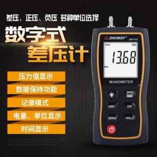 深达威数显压力计微压计SW-512手持数字电子压差计差压压力检测仪
