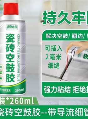绿色方便牢固瓷砖空鼓胶渗透型修补胶注N射修复瓷砖地砖环保