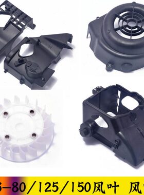 踏板车GY6-125/150豪迈风扇罩50/80风叶盖散热器罩气缸上下罩AB罩