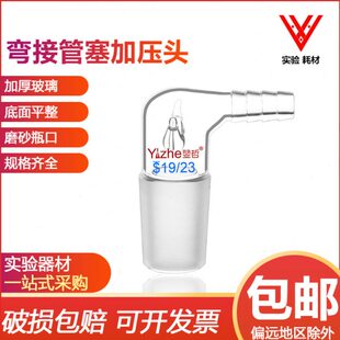 加压头19 24口可导气加压耐高温厚壁玻璃仪器