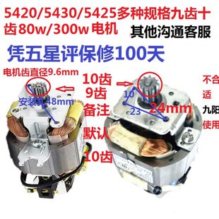 电动料理绞肉机维修配件电机5430m22电动机5420马达9 10齿轮5425