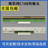 热敏头 打印头 G2108 适用博思得 300S条码 200s C168