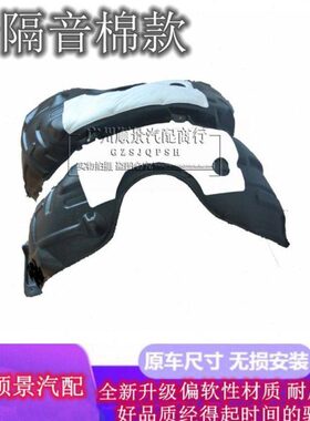 适用01-22款ES200 ES240 ES250 ES300h ES350 ES260前叶子板内衬