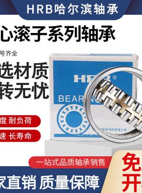 HRB 哈尔滨调心滚子轴承23020 23022 23024 23026 CC CA K / W33