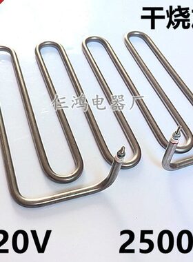 电扒炉加热管 干烧发热管 220v2500w 烤箱电热棒、304不锈钢 4U型