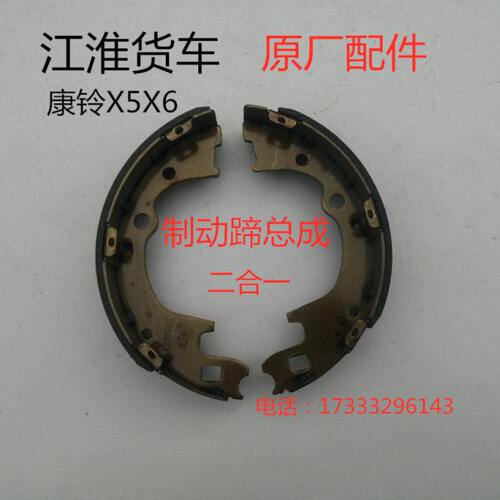 江淮货车配件新康铃X5X6制动蹄总成制动蹄片刹车蹄刹车片刹车盘