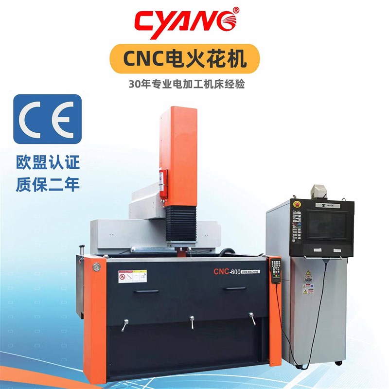 火花机工厂模具机石墨螺纹数控电火花机床CSNC650火花机