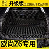 长安欧尚z6专用尾箱垫全包围欧尚z6后备箱垫防水汽车用品内饰改装