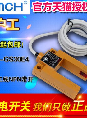 OMCH 光电开关 E3S-GS30E4 直流三线NPN常开