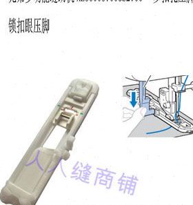 兄弟多功能缝纫机XL56005700GS2700一步扣孔压脚锁扣眼压脚