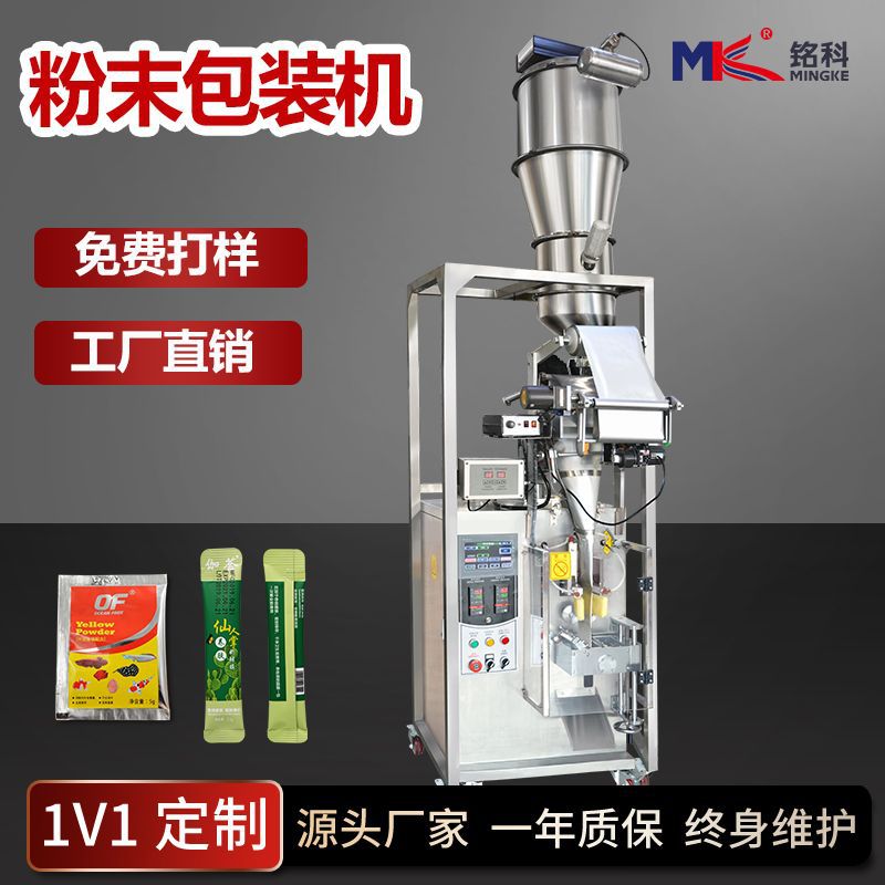 小型立式四边封食品粉末包装机 猫条咖啡装袋粉剂分装定量包装机