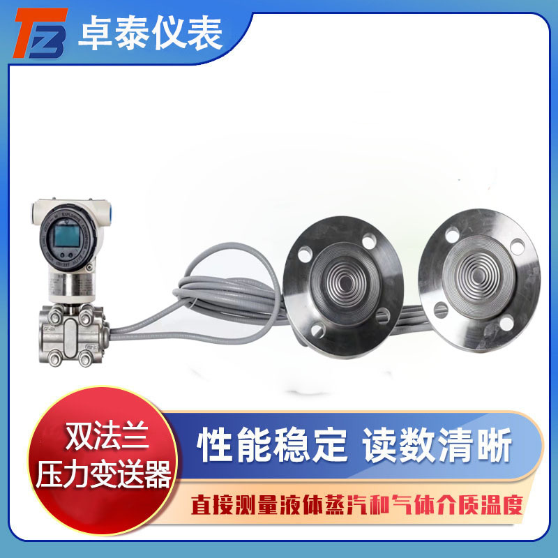 双法兰压力变送器传感器2088扩散硅智能数显4-20mA防爆