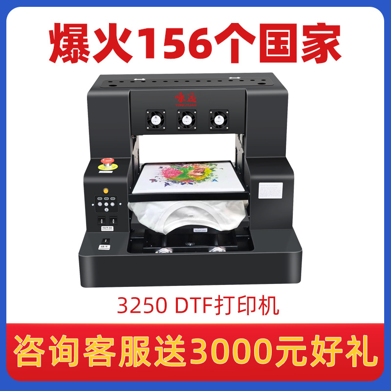 3250DTF白墨烫画打印机纺织抖粉机衣服帽子T恤印花烘干一体印刷机