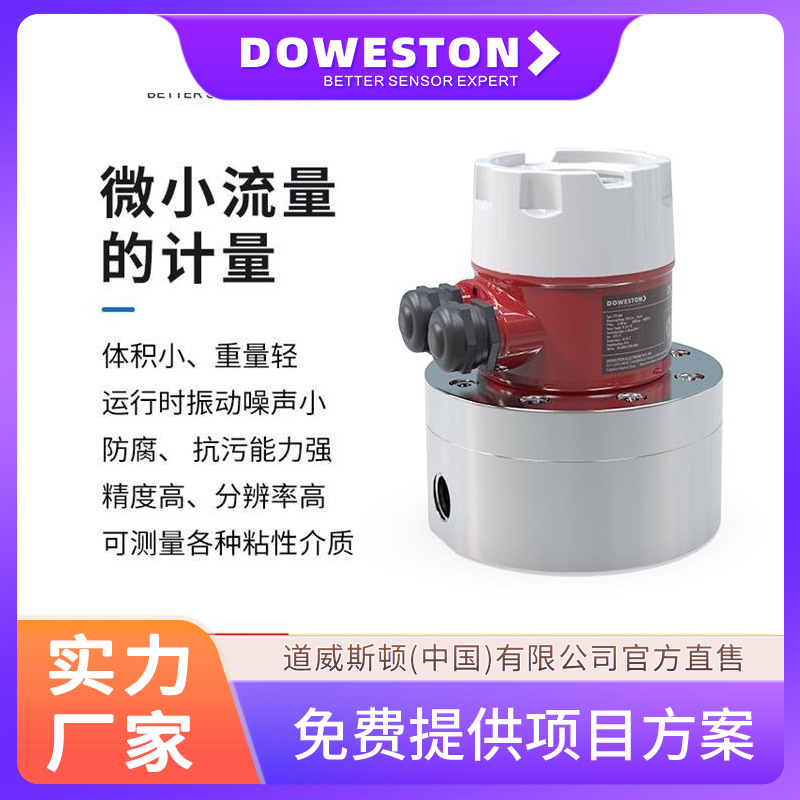 道威斯顿椭圆齿轮流量计不锈钢自动校准系统低噪音操智能自动校准