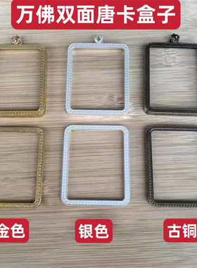 双面唐卡盒子祥云款万佛款佛眼款