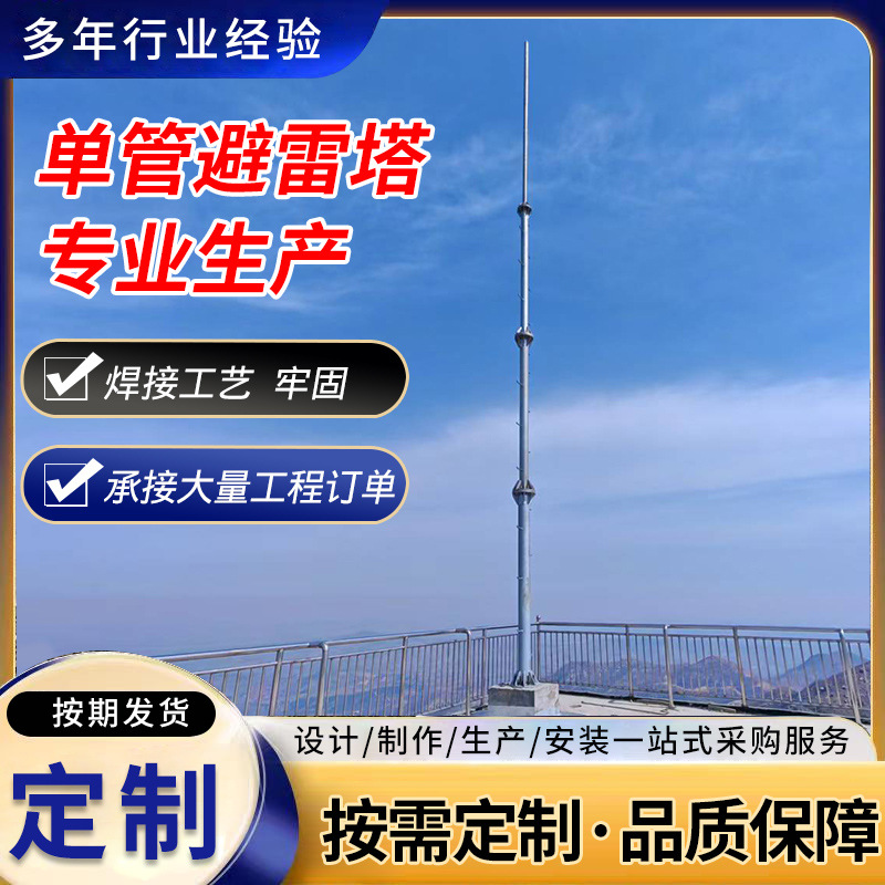 17米热镀锌钢管GH-25钢结构避雷针塔单照明台支持安装爆款抗冲击